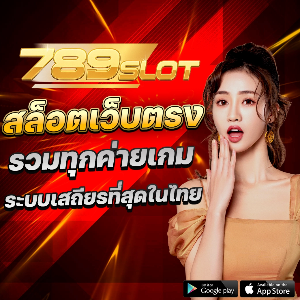 789สล็อตวอเลท