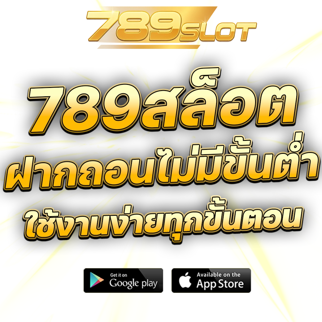 เว็บ789 สล็อต