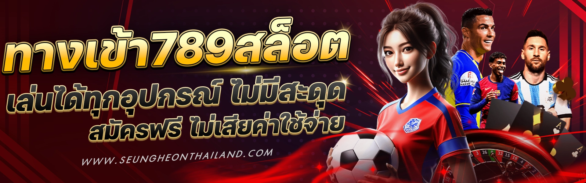 เว็บเกมสล็อต789